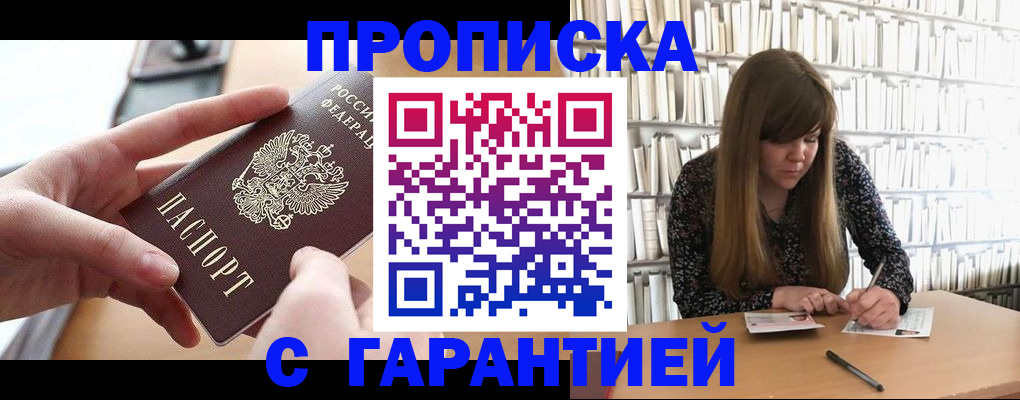 купить прописку в Арске