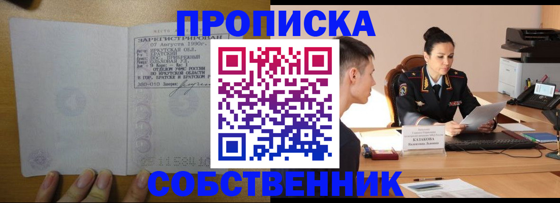 прописка штамп в Арске